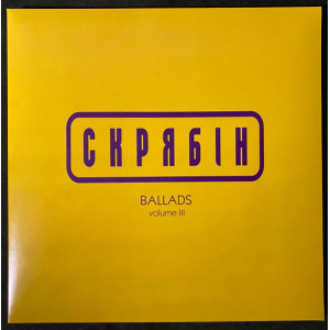 Скрябін – BALLADS volume III