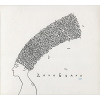 ДахаБраха – Light (CD)