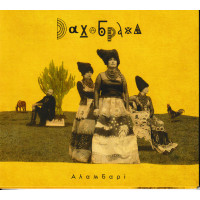 ДахаБраха - Аламбарі (CD)