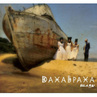 ДахаБраха – Шлях