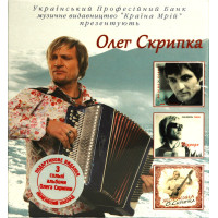 Олег Скрипка – Інколи / Відрада / Жоржина (3 CD Box Set)