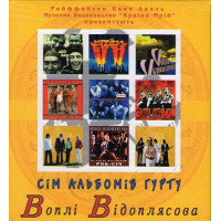 Воплі Відоплясова – Сім Альбомів Гурту Воплі Відоплясова (7 CD Box Set)