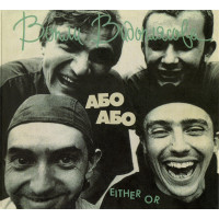 Воплі Відоплясова – Або Або · Either Or (CD)