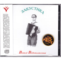 Воплі Відоплясова – Закустика (CD)